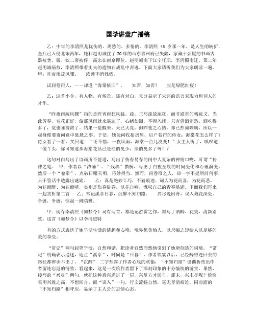 国学讲堂广播稿