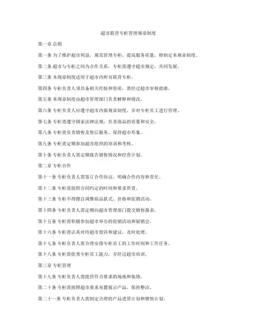 超市联营专柜管理规章制度