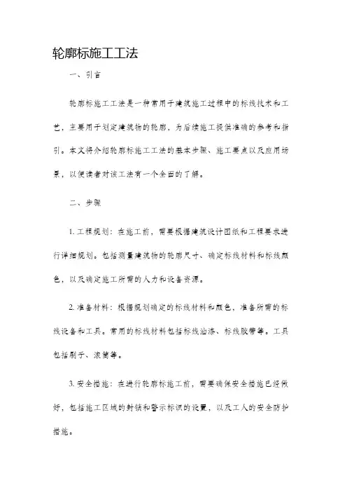 轮廓标施工工法