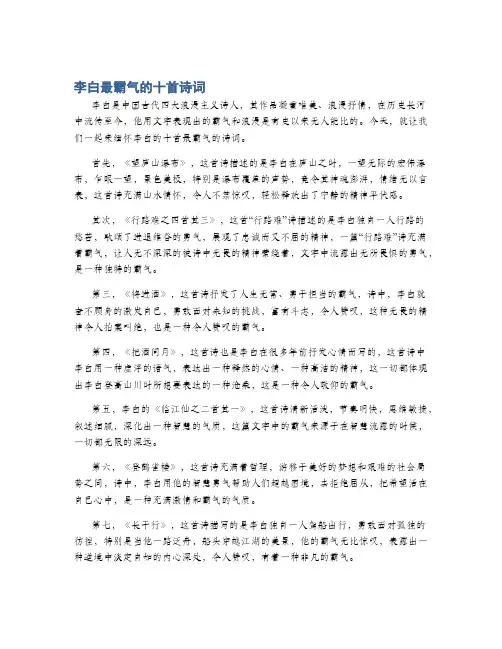 李白最霸气的十首诗词