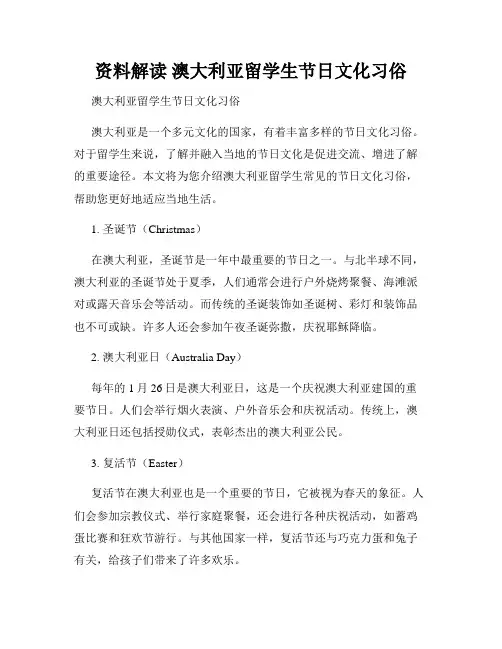 资料解读 澳大利亚留学生节日文化习俗  