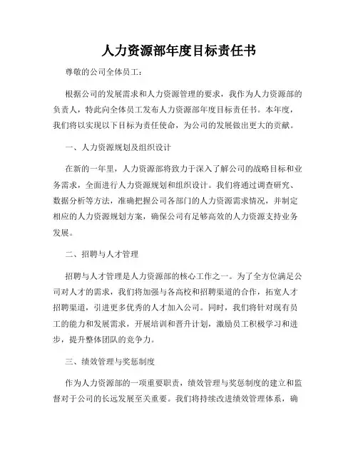 人力资源部年度目标责任书