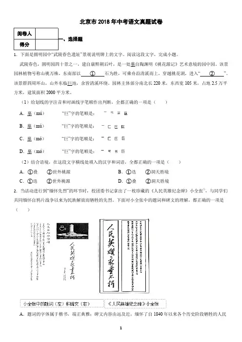 北京市2018年中考语文真题试卷(含答案)