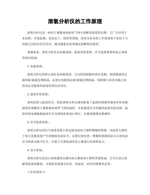 溶氧分析仪的工作原理