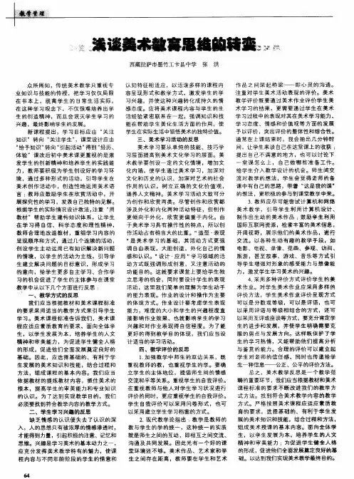浅谈美术教育思维的转变