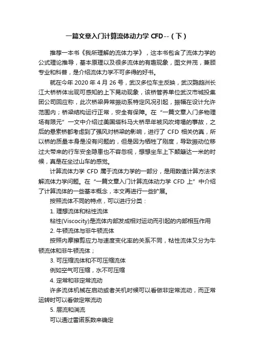 一篇文章入门计算流体动力学CFD--（下）