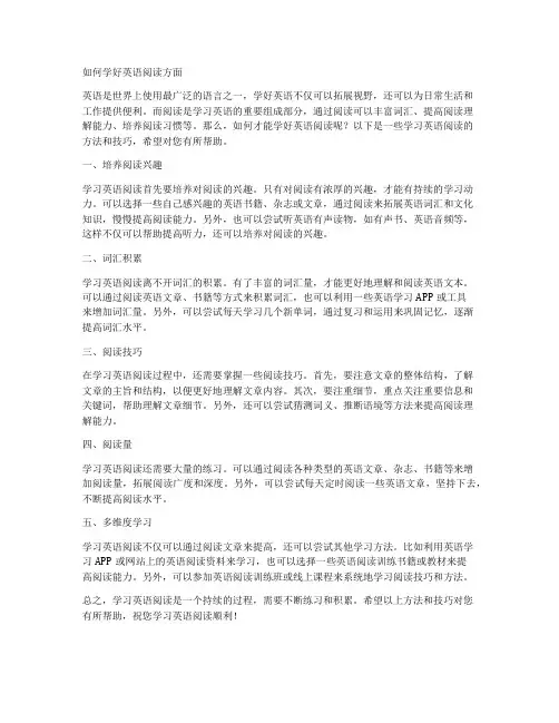 如何学好英语阅读方面
