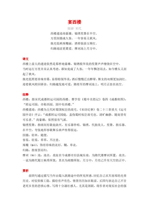 陆游《宴西楼》译文注释及考点分析