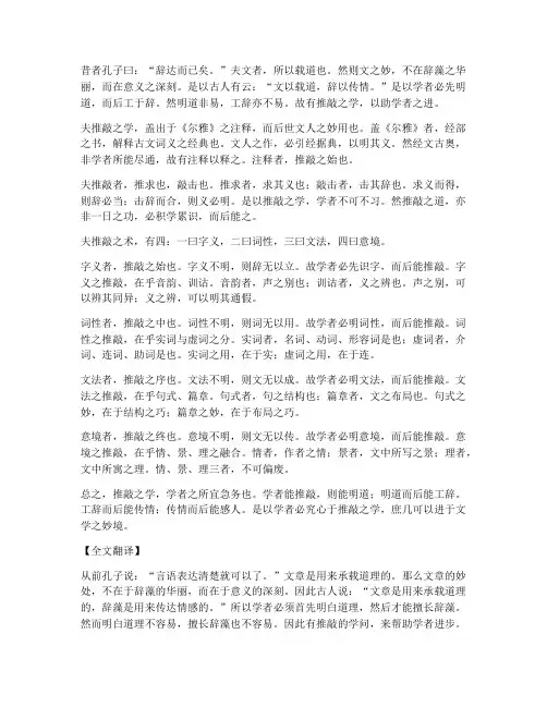 文言文推敲_全文翻译