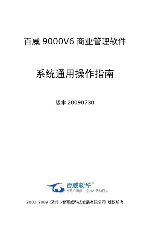 系统通用操作指南_9000V6商业