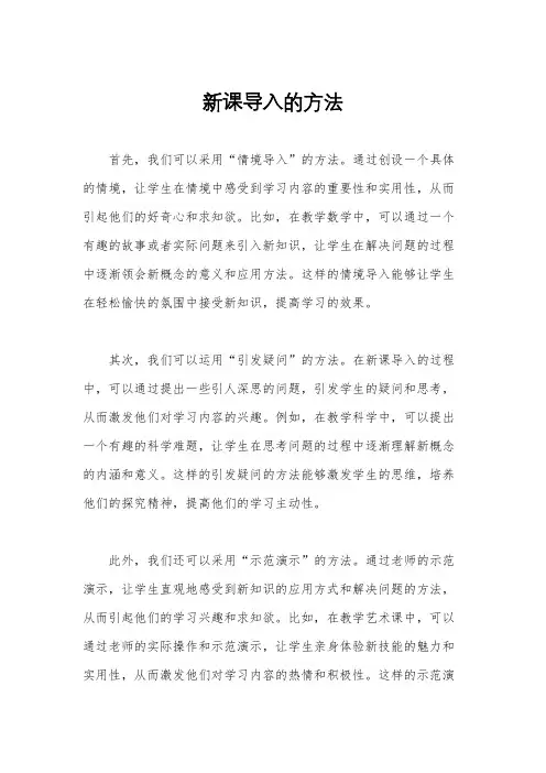 新课导入的方法