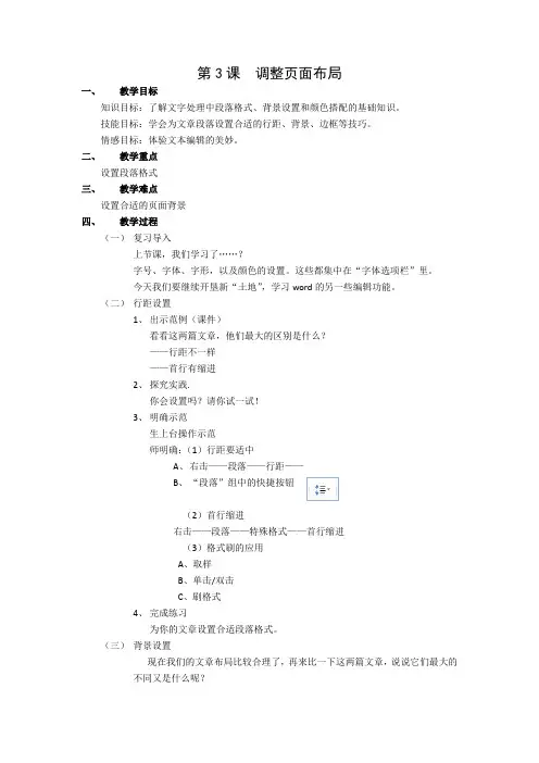 《调整页面布局》