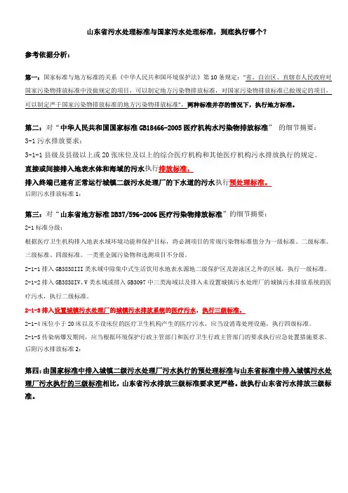 山东省污水处理标准与国家污水处理标准,到底执行哪个？