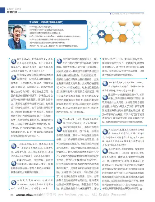 邵青：奥迪A6蓄电池搭电时电极反接导致多个故障灯亮起的诊断方法 等