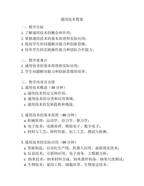通用技术教案