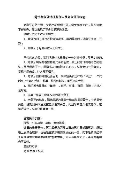 清代老象牙特征鉴别以及老象牙的保养