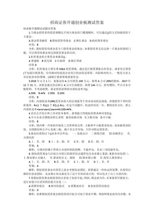 招商证券开通创业板测试答案