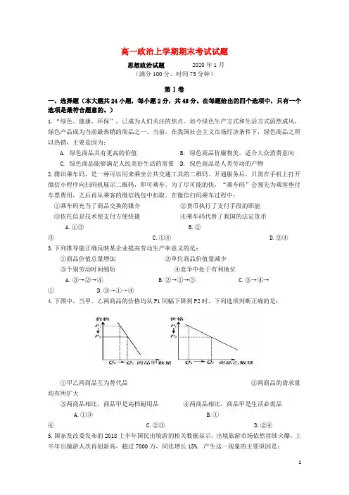 广东省最新2021-2021学年高一政治上学期期末考试试题