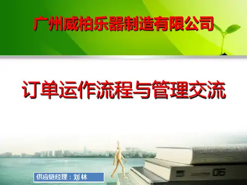 生产运作流程及管理 PPT课件