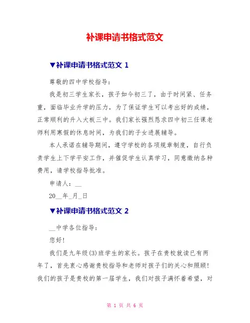 补课申请书格式范文