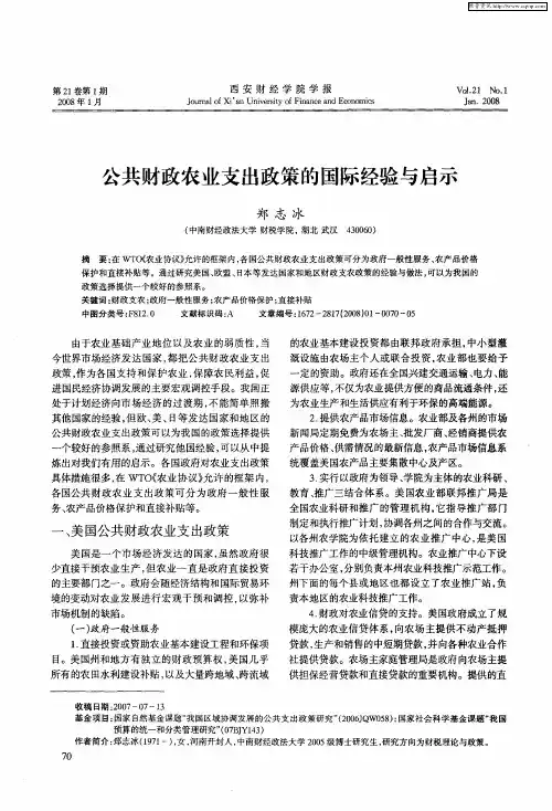 公共财政农业支出政策的国际经验与启示