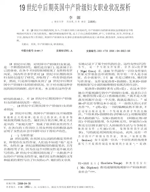 19世纪中后期英国中产阶级妇女职业状况探析
