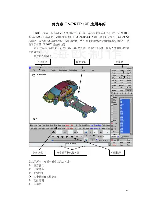 第9章 LS-PREPOST应用介绍