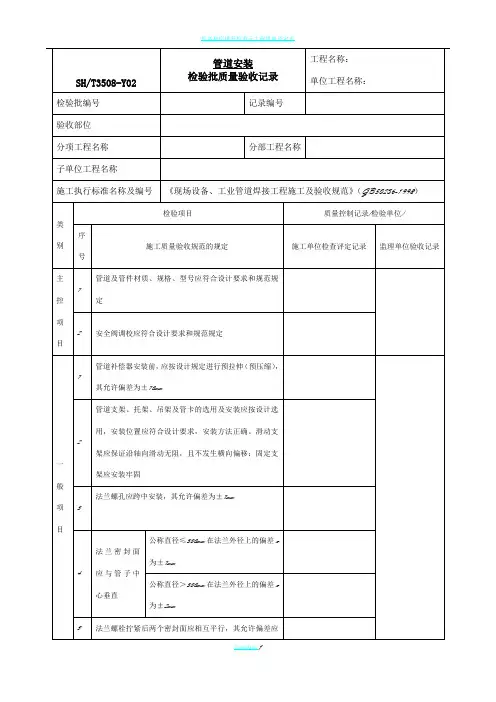 管道安装检验批质量验收记录2 (1)