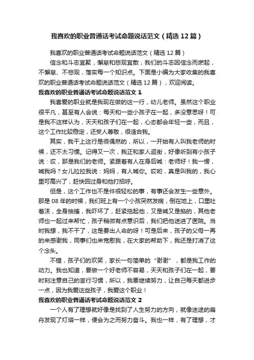 我喜欢的职业普通话考试命题说话范文（精选12篇）