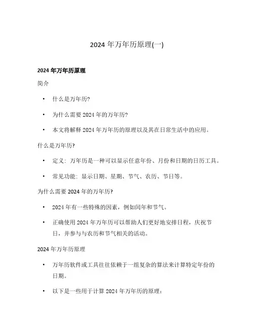 2024年万年历原理(一)