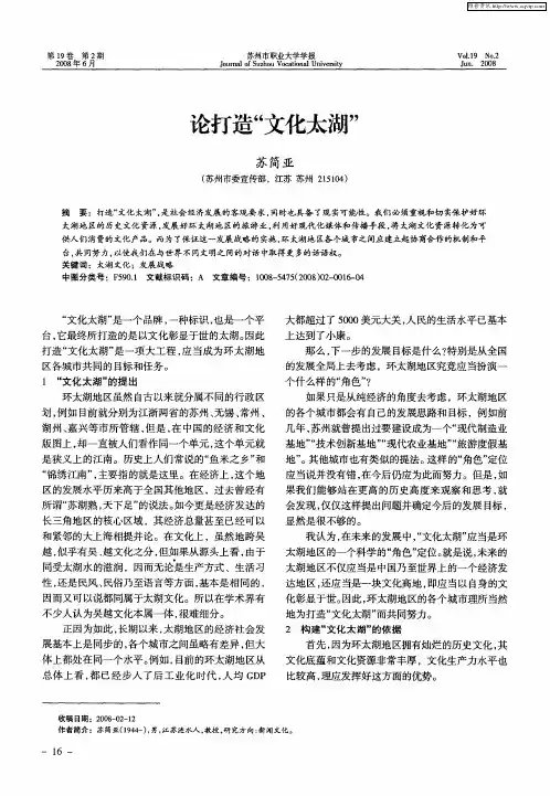 论打造“文化太湖”