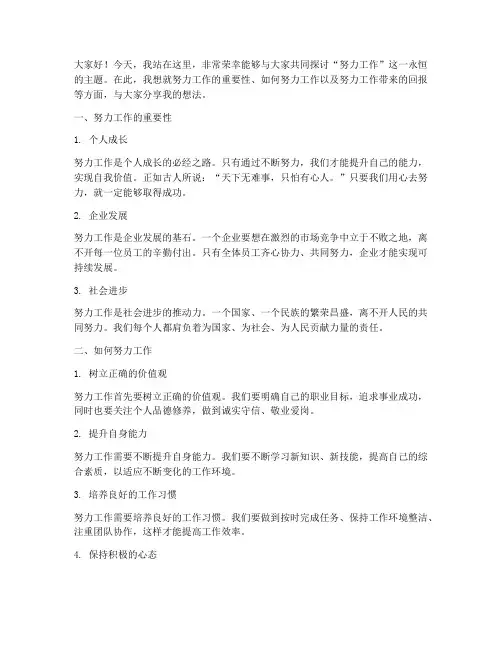 努力工作_发言稿