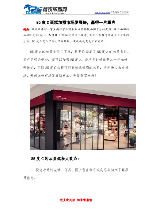 85度C蛋糕加盟市场发展好,赢得一片掌声