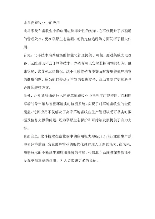 北斗在畜牧业中的应用