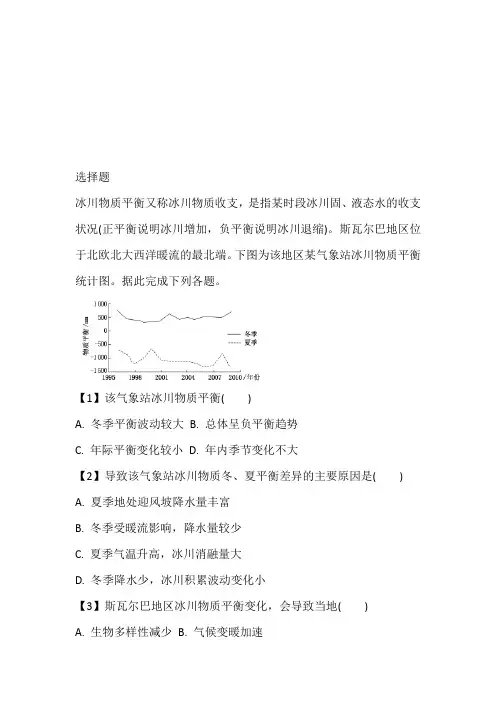 2023年高考地理大二轮复习考前适应性仿真训练(四)