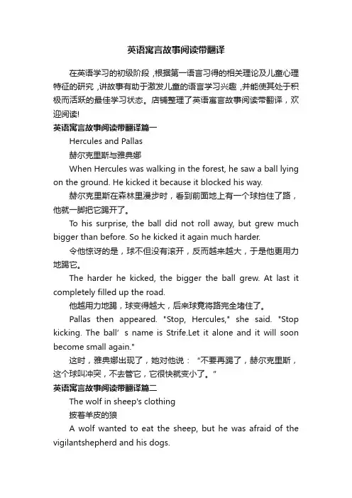 英语寓言故事阅读带翻译