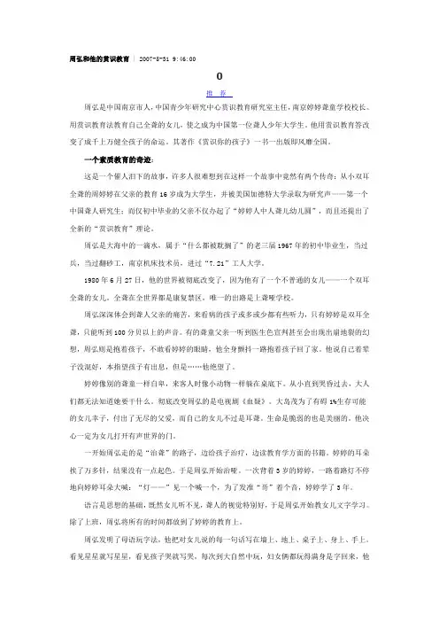 周弘和他的赏识教育