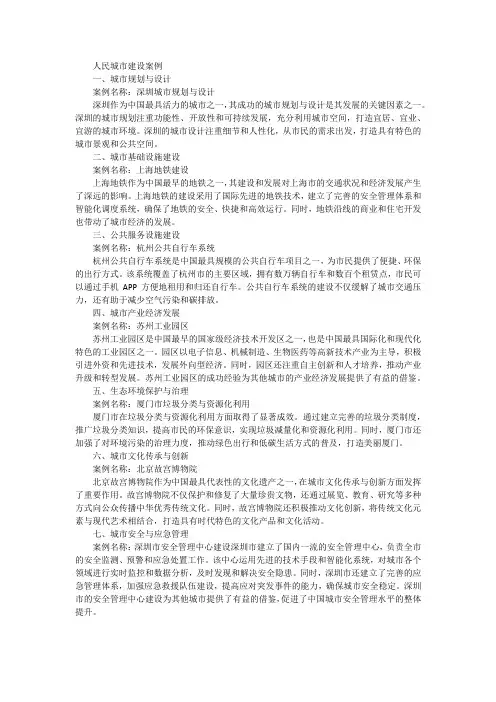 人民城市建设案例