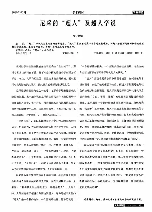 尼采的“超人”及超人学说