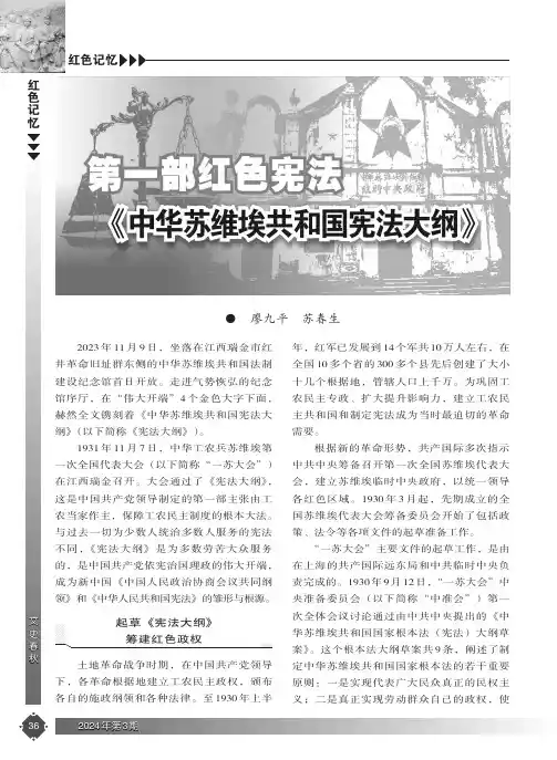 第一部红色宪法《中华苏维埃共和国宪法大纲》