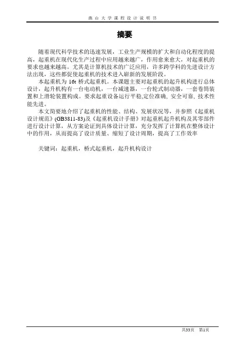 起升机构课程设计