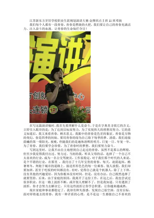 5.4江苏新东方烹饪学校职业生涯规划演讲大赛金牌西点5班11班邓扬