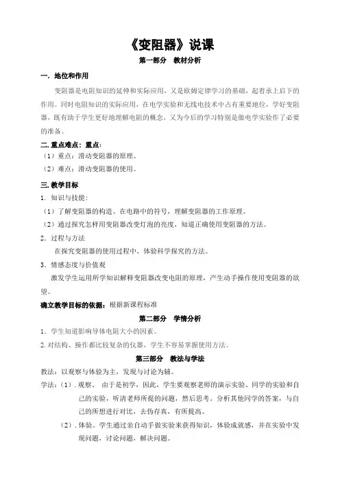 滑动变阻器说课稿