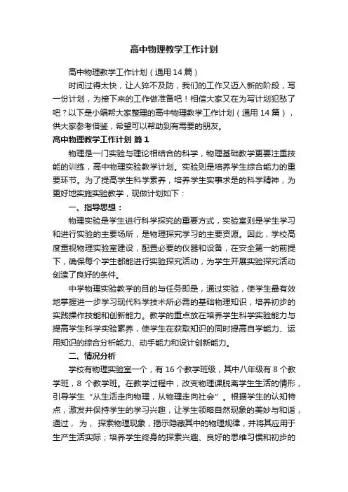 高中物理教学工作计划