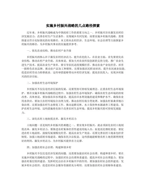 实施乡村振兴战略的几点路径探索