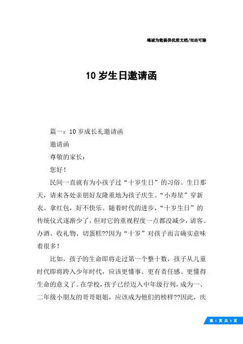 10岁生日邀请函