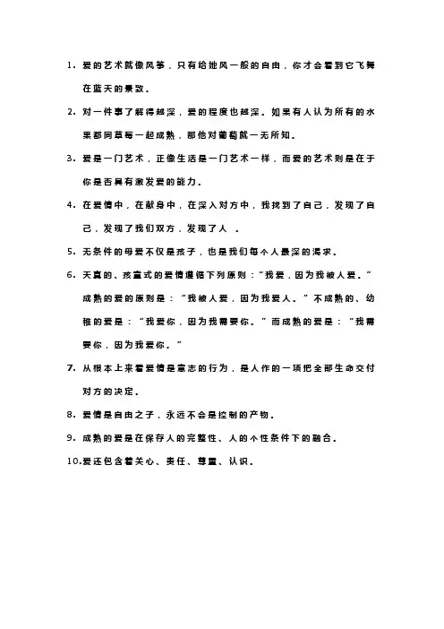 爱的艺术经典语录摘抄