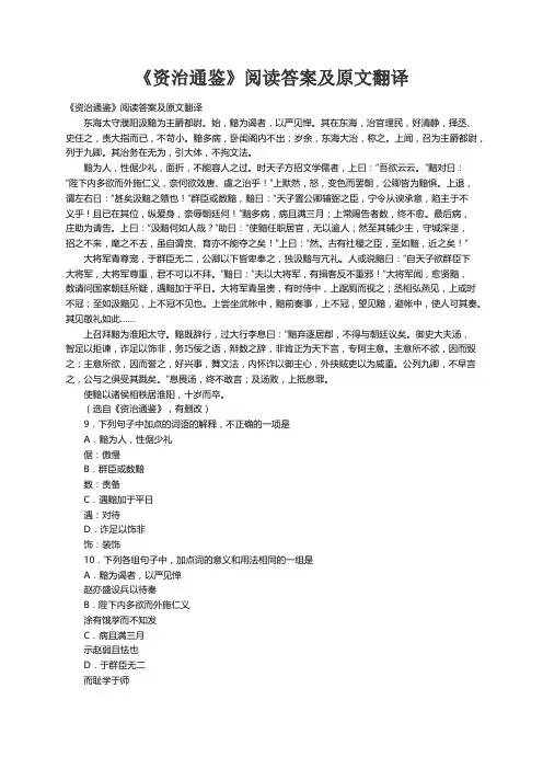 《资治通鉴》阅读答案及原文翻译