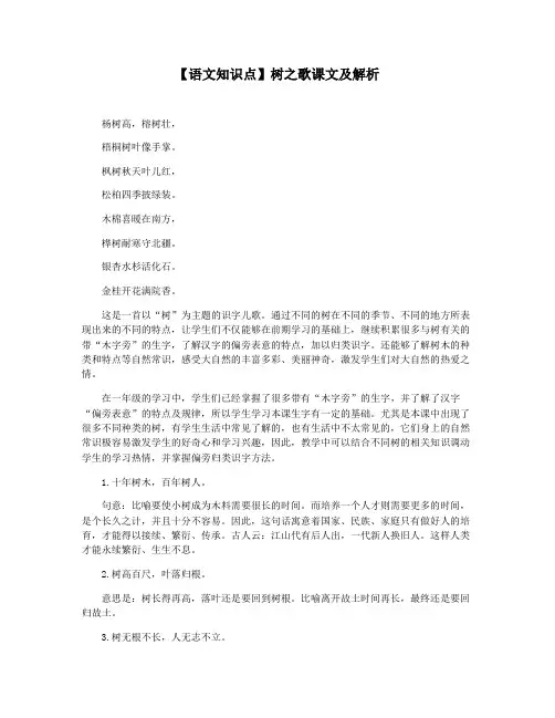 【语文知识点】树之歌课文及解析