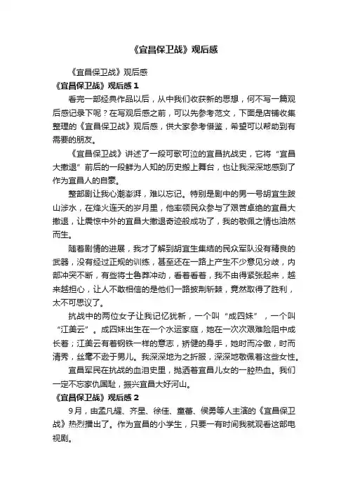 《宜昌保卫战》观后感
